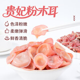 鲜窝窝贵妃粉木耳50g 东北脆木耳干货小碗耳秋木耳凉菜火锅食材冒菜