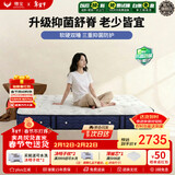 穗宝（SYMBOL）东方梦舒脊-倍净版 抑菌乳胶弹簧床垫京仓闪发1.8*2米软硬适中