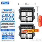 EIYEAH 配添可洗地机吸拖一体机器人配件 芙万2.0LCD/LED地面清洁液清洁剂滚刷过滤网滤芯 适配芙万滤网2个装【2.0LCD/LED通用】