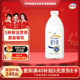 伊利高品质全脂鲜牛奶1.5L桶装鲜活营养早餐巴氏杀菌低温牛乳