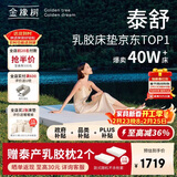 金橡树泰舒天然乳胶床垫泰国进口原液榻榻米双人可定制1.8*2米 软硬适中