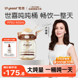 世喜吨吨桶儿童水杯1-3岁直饮吸管杯PPSU大宝宝400ml幼儿园学生水壶