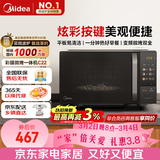 美的（Midea）微波炉变频家用20升800W快捷平板速热微波炉烤箱一体机C22 高清彩屏 一级能效 