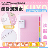 国誉(KOKUYO)淡彩曲奇A5活页本Campus笔记本子活页纸替换芯精美5色索引分隔页 40张 粉色 WSG-RUCP12NP