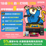 爱普生（EPSON）墨仓式L1258 A4彩色无线单功能家用打印机 AI学习打印机（微信/远程打印）