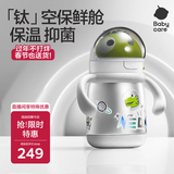 babycare钛空杯儿童保温杯宝宝学饮杯恐龙吸管水杯水壶不锈钢保温杯300ml