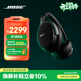 BOSE【焕新补贴】QC消噪耳机Ultra-经典黑 头戴式无线蓝牙降噪 沉浸音乐体验 旗舰款送礼礼物