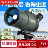 萨伽（SAGA）专业观鸟镜望远镜高清高倍变倍单筒观星户外观景天文马卡镜接手机 4：主镜+1.7米稳固脚架（推荐）
