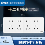 西蒙（SIMON）118型开关插座面板二位三位四位小号中号大号多功能插座 十二孔插座（20孔）白色