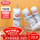 美丽雅懒人抹布 一次性抹布 洗碗巾加厚厨房干湿两用吸水纸巾家务无纺布 【卷装】点断式懒人抹布*150张