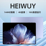 HEIWUY平板电脑padPro2026新款ipad 4K超清大屏全面屏144Hz全网通5G高刷网课学习游戏娱乐办公 柔光紫 17pro16G运行+512G内存+豪华礼品14英