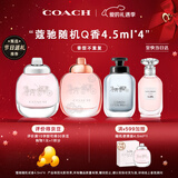 蔻驰（COACH）香水小样4.5ml*4随机Q版生日新年礼物女生持久香氛大牌情人节礼物