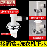 潜水艇（Submarine）洗衣机地漏接头下水管防臭防溢水专用排水管下水三通二合一密封盖 【经典款】接洗衣机+洗衣池排水 1只