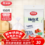 美丽雅 保鲜袋食品级 一次性加厚冰箱分装收纳塑料袋可装熟食耐高温家用 【加大号】40*30cm-150只
