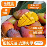京鲜生海南贵妃芒 芒果净重4.5斤装单果150g起 源头直发