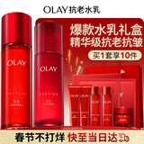 玉兰油（OLAY）大红瓶水乳液保湿抗皱紧致化妆品护肤品套装礼盒生日新年礼物女