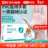 可孚一次性医用检查橡胶薄膜透明指套家用无菌外科100只手术护教师节 PVC手套-100只/盒 L