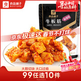 良品铺子 牛板筋小包装麻辣零食香辣牛肉熟食网红休闲小吃60g
