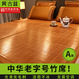 黄古林 竹凉席夏季折叠凉席席子学生宿舍家用单人贴身可裸睡冰丝席双面 2.6MM细竹床席款丨藤三件套 200cm*150cm