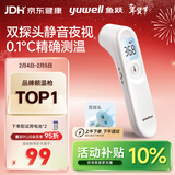 鱼跃(yuwell)医用红外体温计额温枪温度计婴儿专用家用精准YT-1