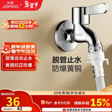 九牧（JOMOO）黄铜水龙头入墙式单冷洗衣机龙头快开拖把池龙头X72022-796/1C1-1