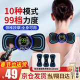 初先 颈椎按摩贴智能健身颈椎按摩仪EMS迷你口袋随身充贴片电动震动颈部按摩器便携肩颈低频脉冲理疗仪 强效旗舰版：10模式+99挡位+遥控+贴片服务