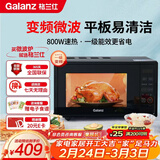 格兰仕（Galanz）一级能效变频家用微波炉20L平板易清洁一键解冻简易操作DB1