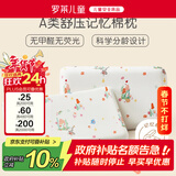 罗莱儿童枕头 母婴A类宝宝记忆枕 100%全棉护脊记忆棉枕芯 3-6岁 约5cm