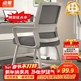 点萤 电脑椅子弓形椅办公椅久坐舒服座椅宿舍椅子靠背椅DNY-84pro 【升级防倾底角】白框灰网+乳胶