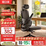 黑白调P1二代 人体工学椅电脑电竞椅子人工力学座椅办公椅 双背联动扶手