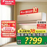 大金空调 (DAIKIN) 新二级 康达气流 变频静音 冷暖舒适壁挂式空调S226\/236WC S系列 二级能效ATXS226WC-N金色 大1匹