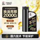 长城【干系列】金吉星C5/SQ 0W-20 全合成发动机油 850g/1L