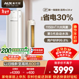 奥克斯空调 省电侠 大2匹 新一级能效变频冷暖 客厅防直吹铜管柜机 国家补贴  KFR-51LW/BpR3GQS1(B1) 