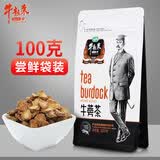 牛起来黄金牛蒡茶发酵茶牛蒡根茶叶片茶养生茶牛旁茶徐州特产袋装100g 黄金牛蒡茶100g*1袋