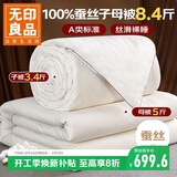 无印良品A类100%蚕丝被 子母二合一被子被芯【填充1550g】8.4斤220*240cm