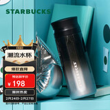 星巴克（Starbucks）黑银系列不锈钢杯370ml茶水分离杯咖啡杯水杯男女情人节礼物