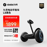 九号（Ninebot）电动平衡车L6L8 平衡车双轮九号电动车体感车手控腿控车送孩子的酷礼物 平衡车L8黑色