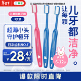狮王（Lion）DENT齿科级口腔护理儿童柔软细毛小头超薄牙刷6-12岁3支 颜色随机