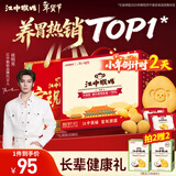 江中猴姑【侯明昊同款】养胃经典酥性猴头菇饼干年货礼盒960g营养早餐零食