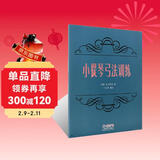 小提琴弓法训练