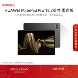 HUAWEI MatePad Pro 12.2英寸柔光版华为平板电脑双层OLED柔光屏12+256GB WIFI砚黑