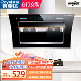 荣事达油烟机侧吸式家用吸油烟机双电机大吸力体感智控自动清洗 75/83cm一体小户型脱排抽油烟机十大品牌 【自动开合75cm】+自动清洗+自行安装