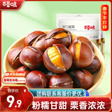 百草味每日坚果即食香糯带壳熟栗子休闲零食开口甘栗 笑口板栗120g/袋