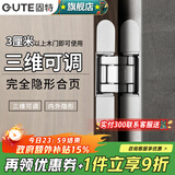 固特（GUTE）隐形门合页暗藏合叶暗门铰链三维可调十字木门安装隐藏门合页 G30银色/单只价（两只承重30KG）