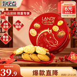 好吃点蓝蒂堡曲奇375g精装礼盒 年货节企业采购家庭送礼新老包装随机发