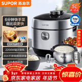 苏泊尔（SUPOR）鲜呼吸系列5L电压力锅IH 2200W 6min速菜NFC精钢球釜4-6人家用SY-50FH77Q高压锅