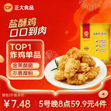 正大食品（CP）盐酥鸡净重2斤  油炸盐酥鸡炸鸡块鸡米花 炸鸡白羽鸡