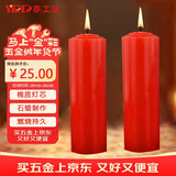 亦工达 【京仓速达】加粗蜡烛 大号无烟 日用实验停电应急  5*20cm（2根装） 红色