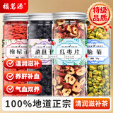 福茗源 胎菊红枸杞茶桑葚干红枣片4罐装共520g 男性五宝组合养生滋补