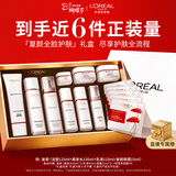 欧莱雅复颜洁面水乳眼霜套装礼盒补水抗皱护肤品化妆品生日女神节礼物